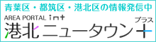 港北ニュータウンプラス